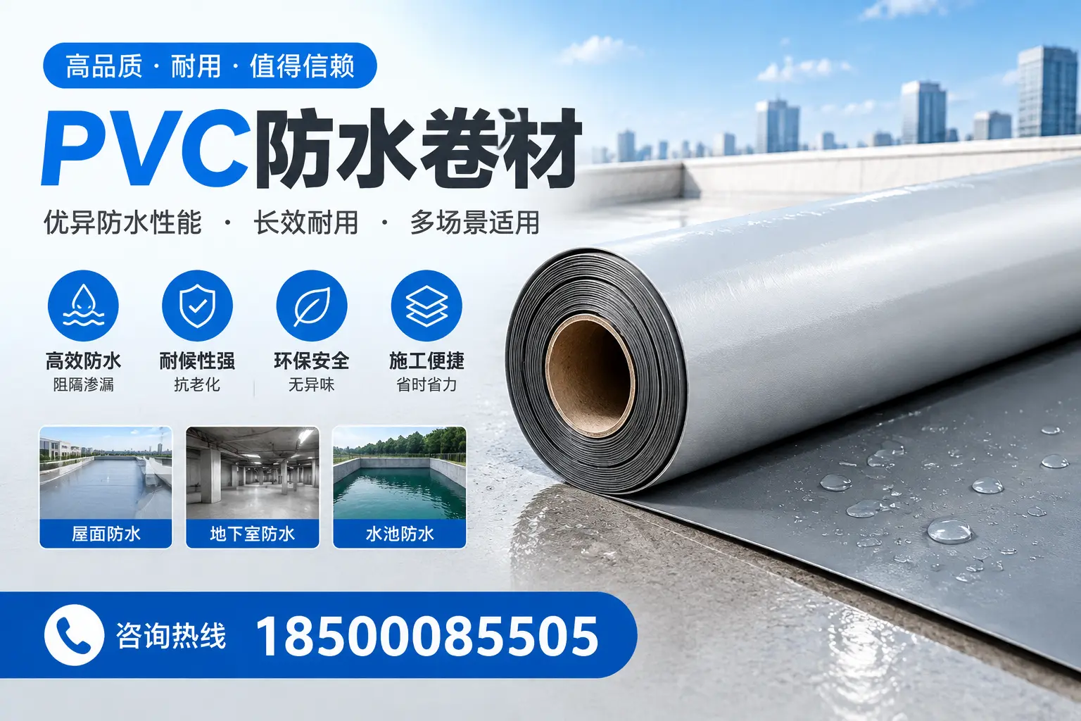 PVC防水卷材的市场竞争分析,乌海品牌选择参考