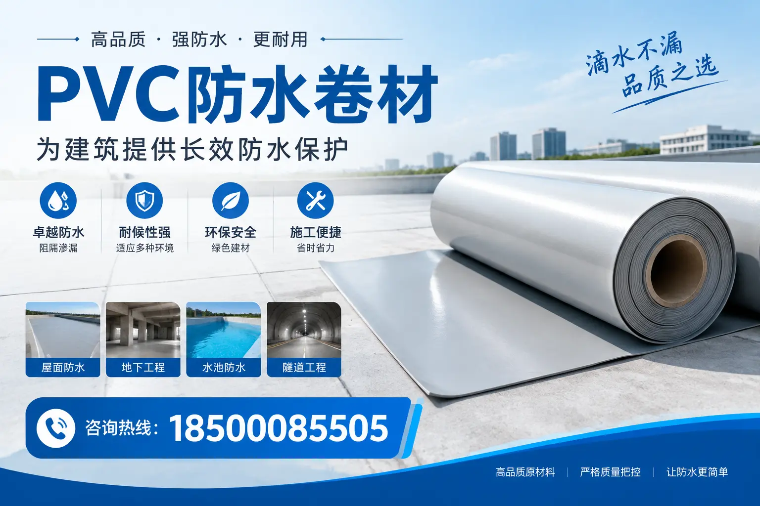 如何选择适合的PVC防水卷材？专家为您解答乌海的需求